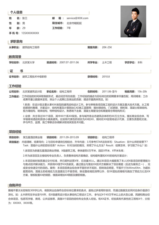 职场专业简历 (14)单页简历word模板